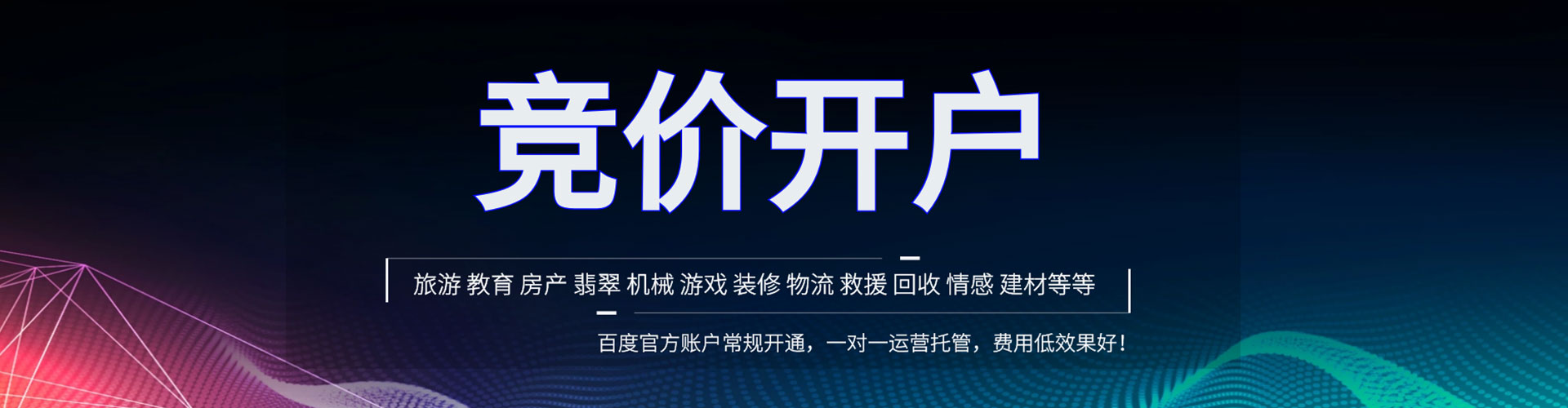 绥江竞价端口开户